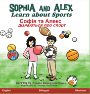 Sophia and Alex Learn about Sports / Софія та Алекс дізн