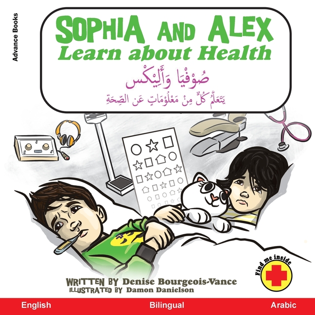 Sophia and Alex Learn about Health / صوفيا وأليكس يَتَعَلَّمُ كُلٌّ مِنْ مَعْلُوْمَاتٍ عَن الصِّحَةِ